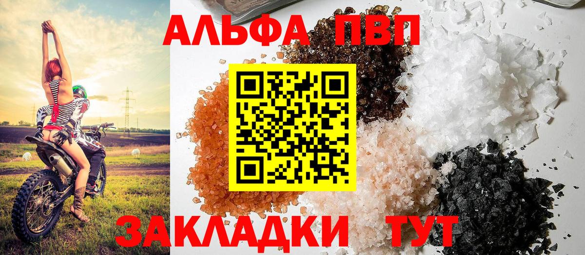 APVP СК  Альфа ПВП  Красноуфимск  Вход с VPN  А ПВП Crystall  A-PVP VHQ 