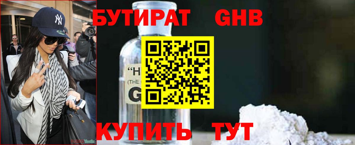Красноуфимск  БУТИРАТ жидкий экстази  Вход с VPN 