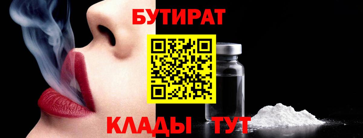 Бутират BDO 33% Красноуфимск
