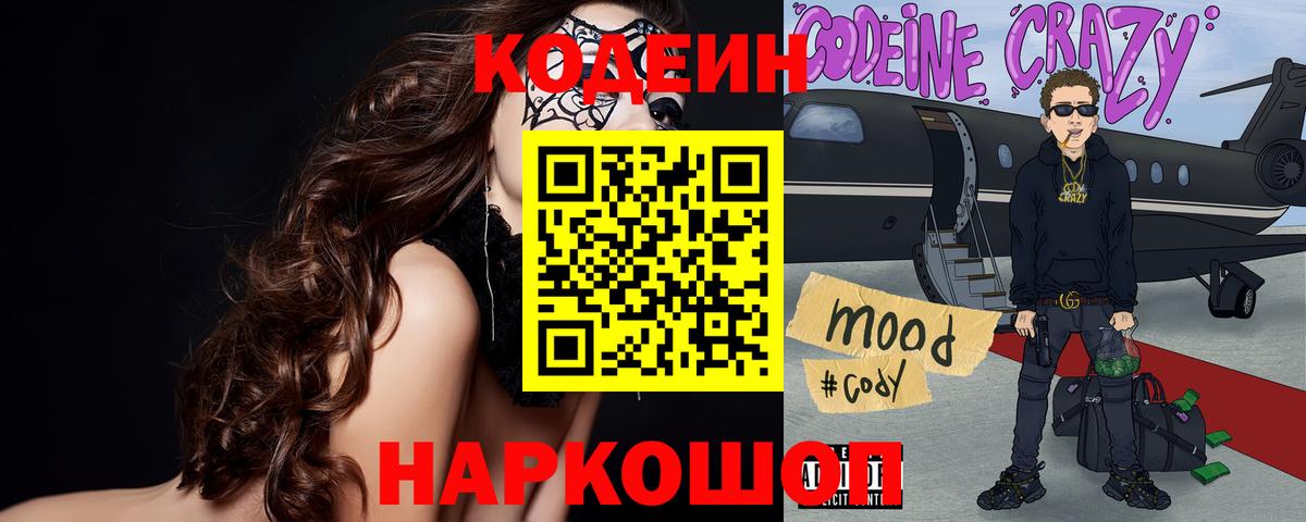 Кодеин напиток Lean (лин) Красноуфимск