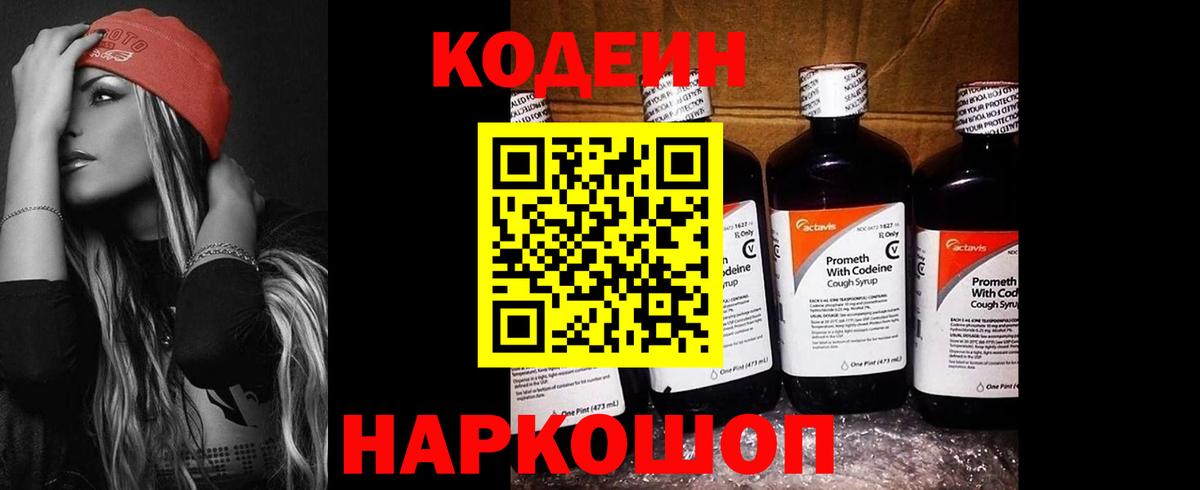 Codein Purple Drank  Вход с VPN  Красноуфимск 
