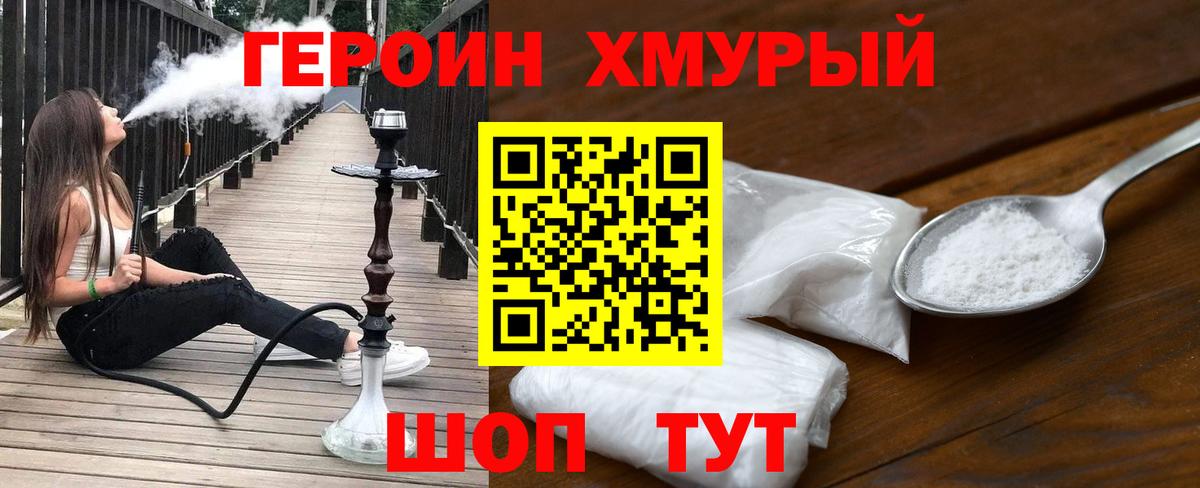 Героин Heroin  Вход с VPN  Красноуфимск 