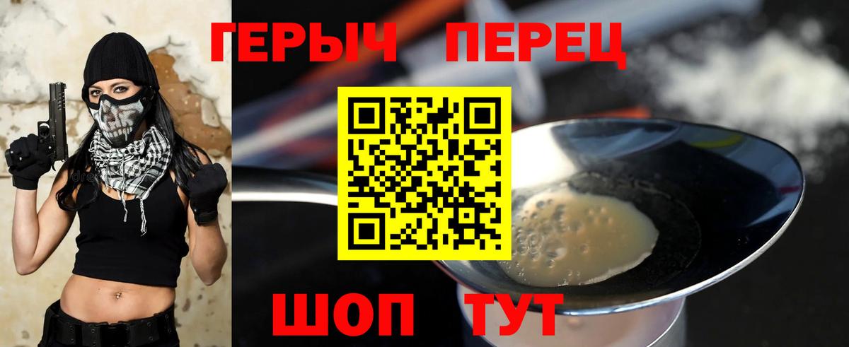 ГЕРОИН хмурый Красноуфимск