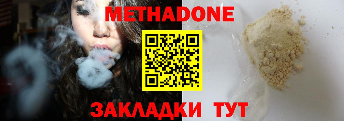 МЕТАДОН methadone  Вход с VPN  Красноуфимск  omg сайт  МЕТАДОН белоснежный 